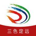 三色定远app图标