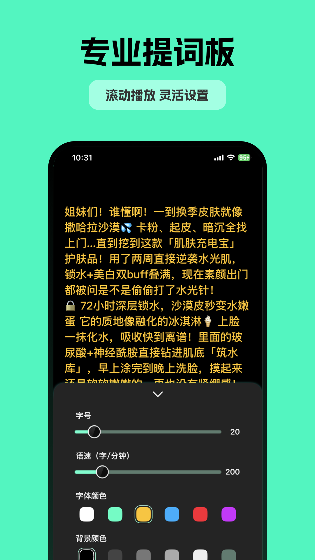 自拍提词器截图4