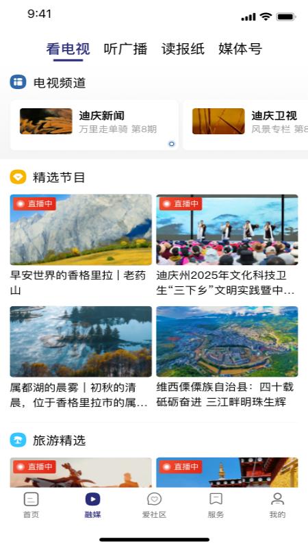 香格里拉APP截图3