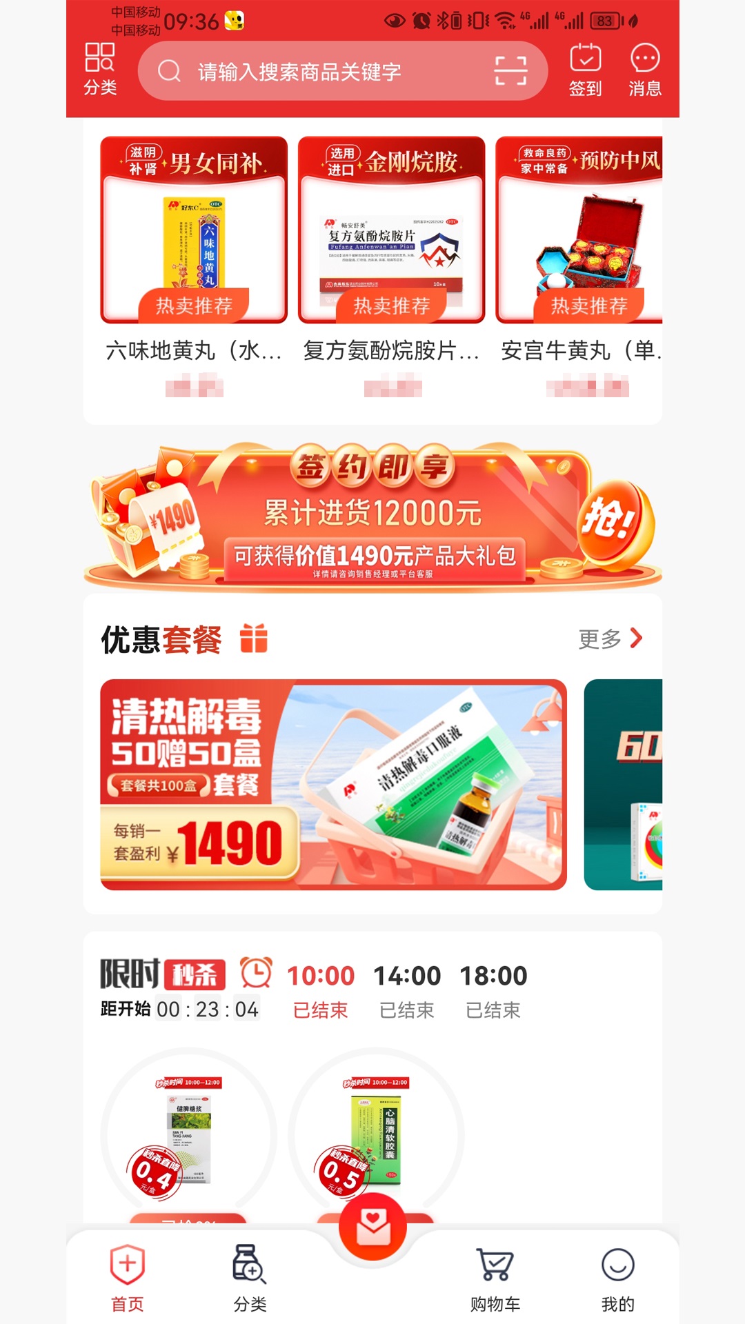 药速宝app截图1