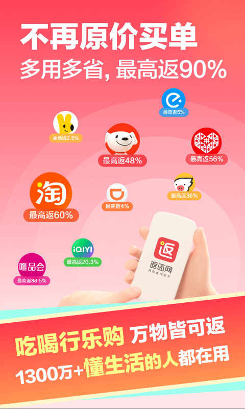 返还网app截图1