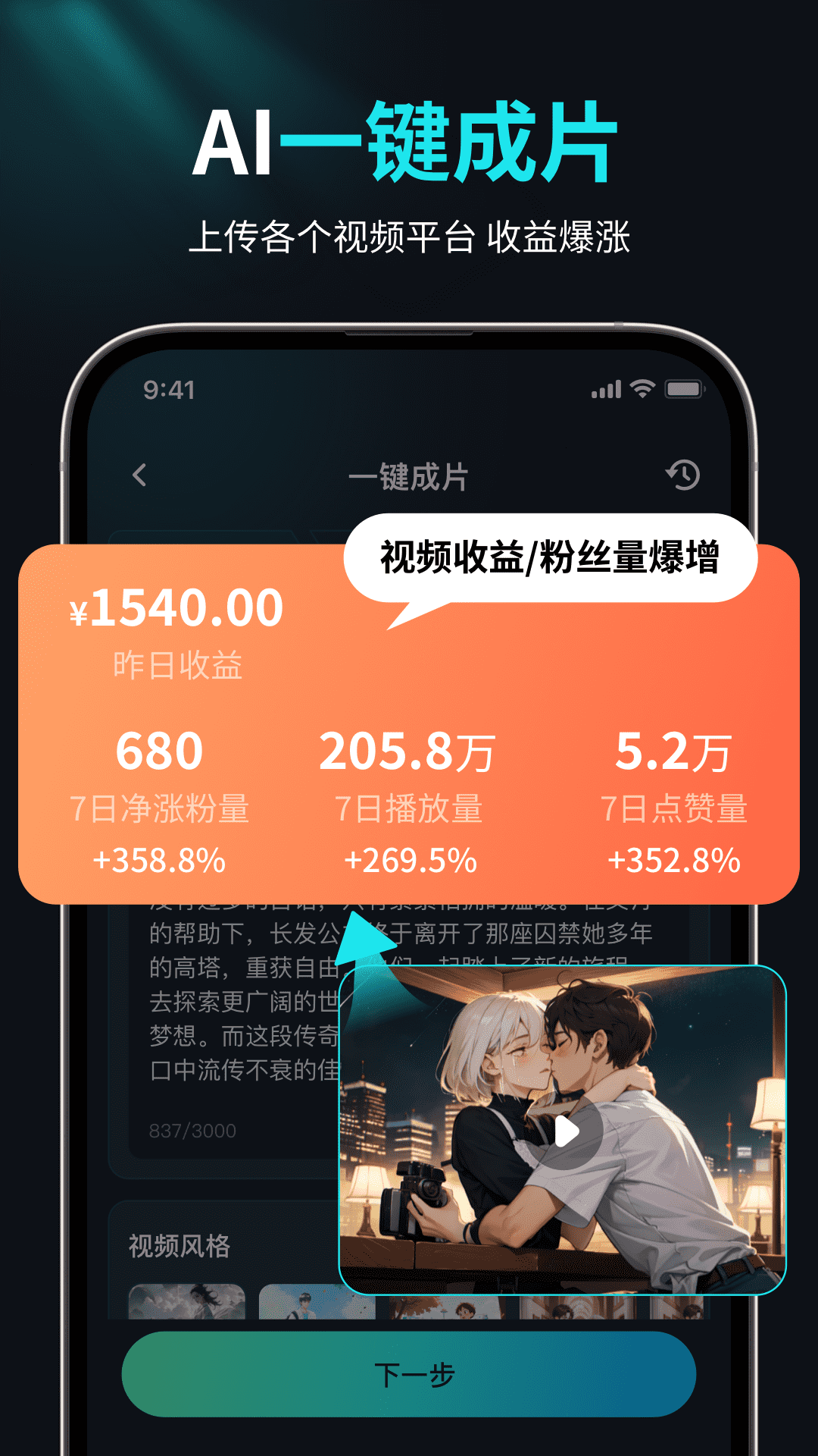 AI视频创作狮截图1