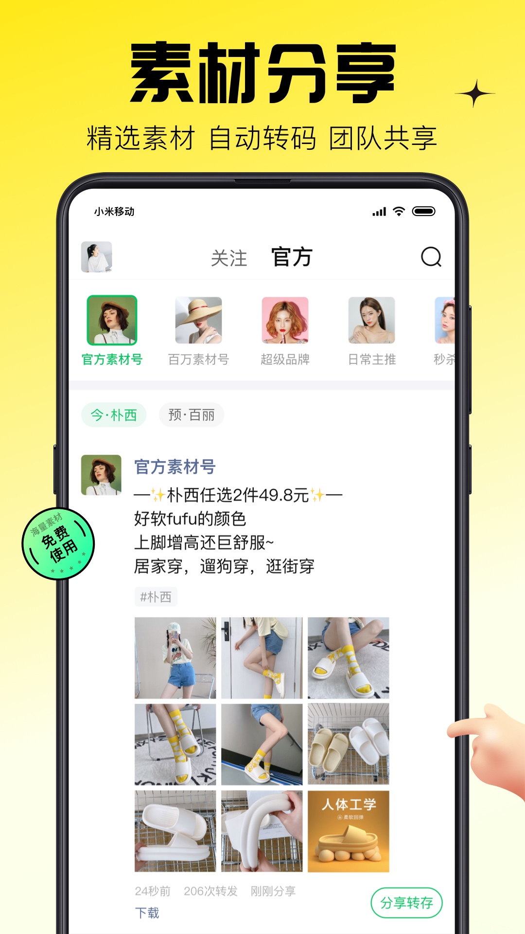 蜂享家app截图4