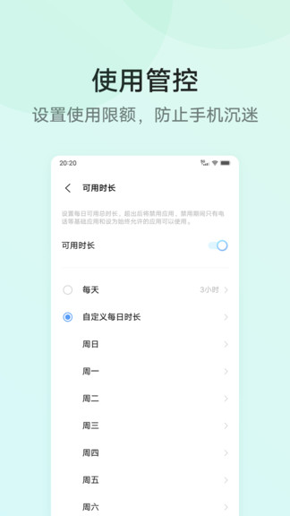 孩子守护app截图3