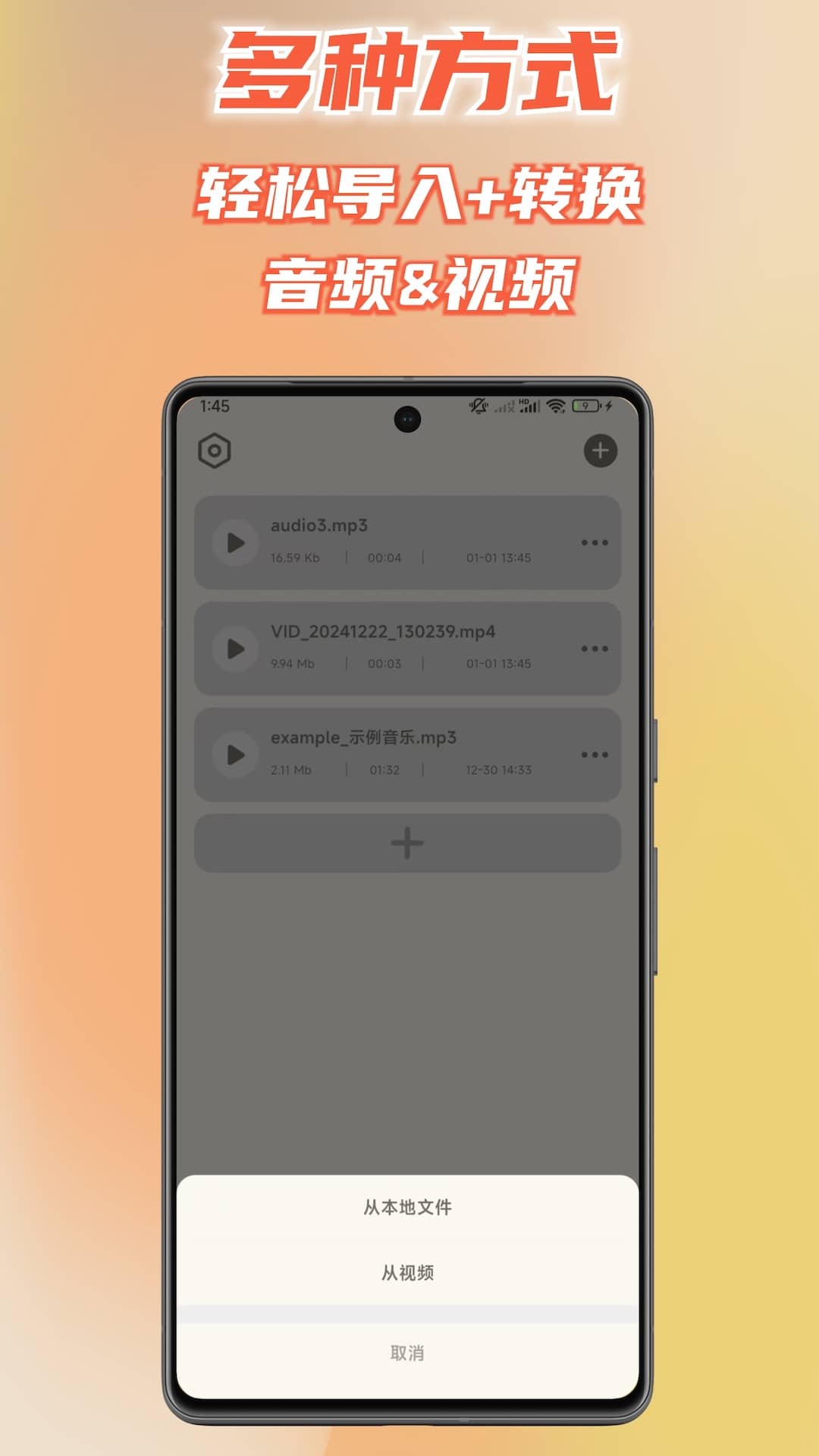音频转换提取器截图2