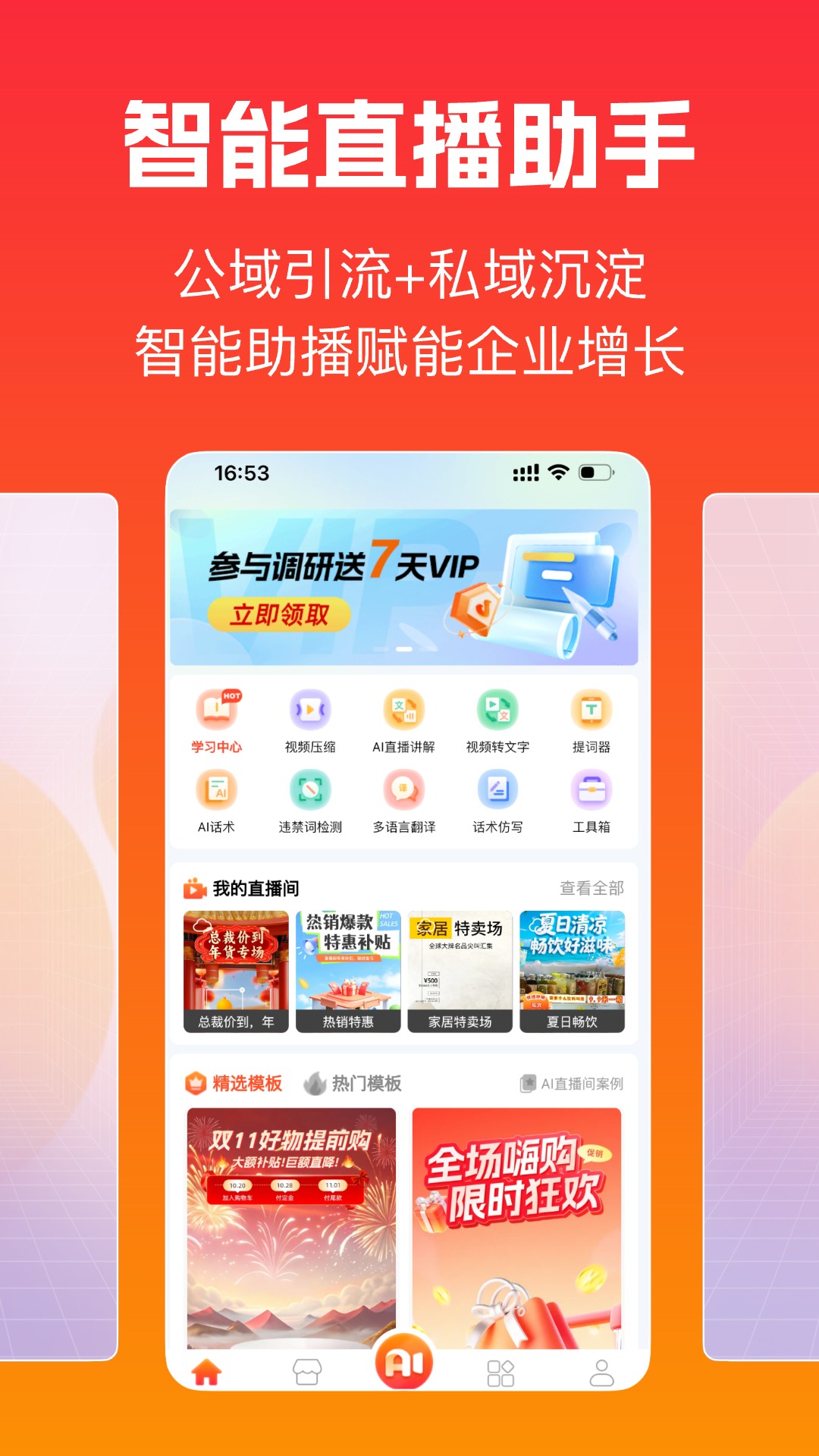 主播宝app截图1