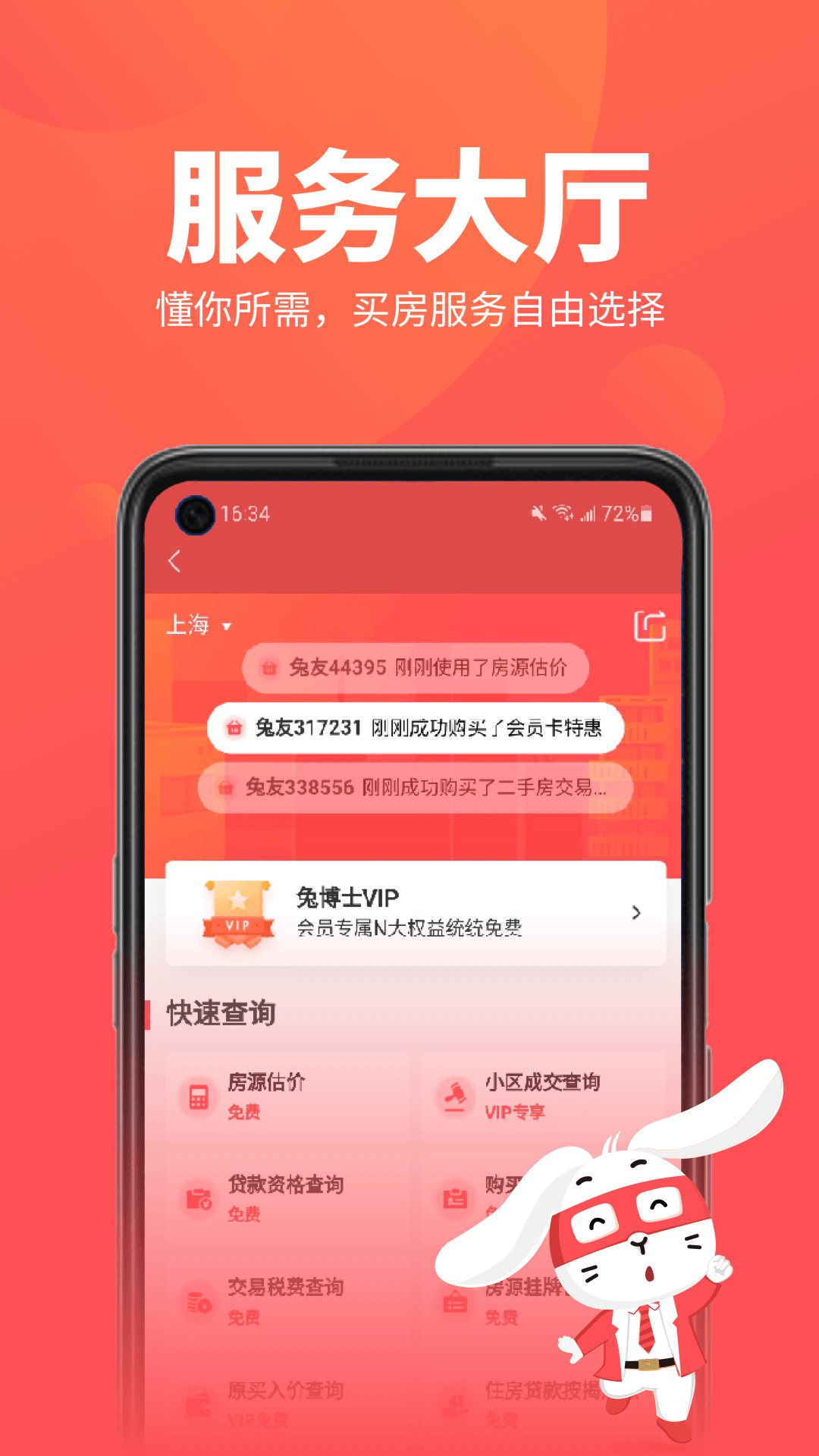 兔博士app截图4