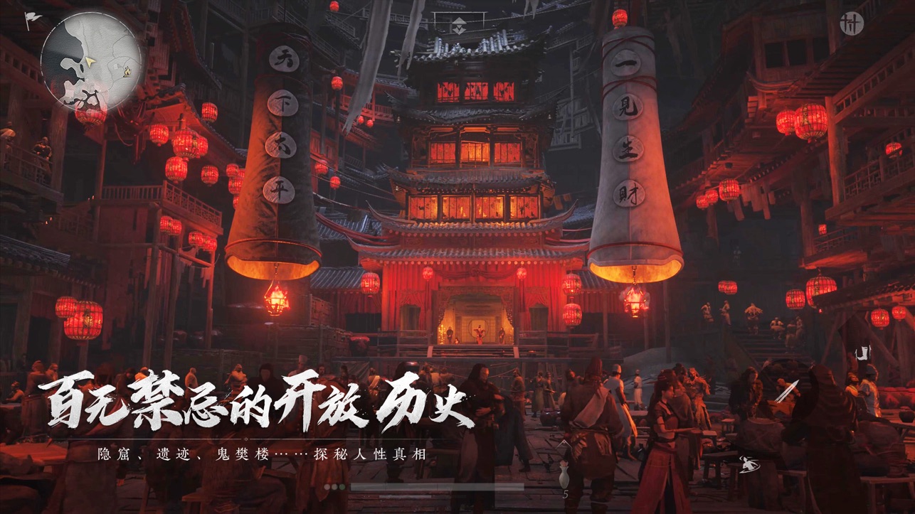 燕云十六声手游官截图4