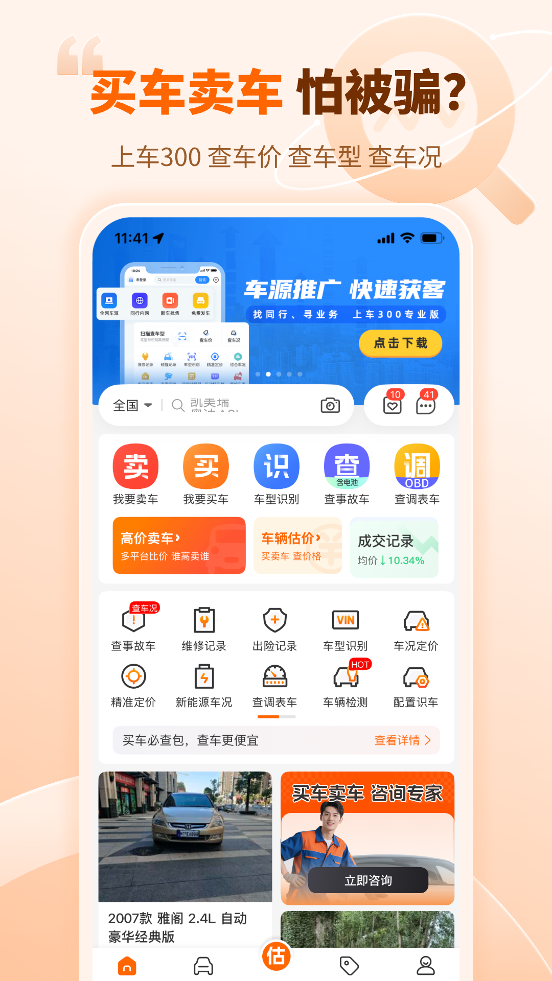 车300二手车官截图3
