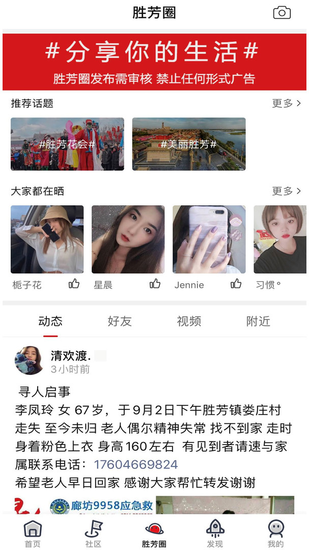 胜芳大杂烩app截图3