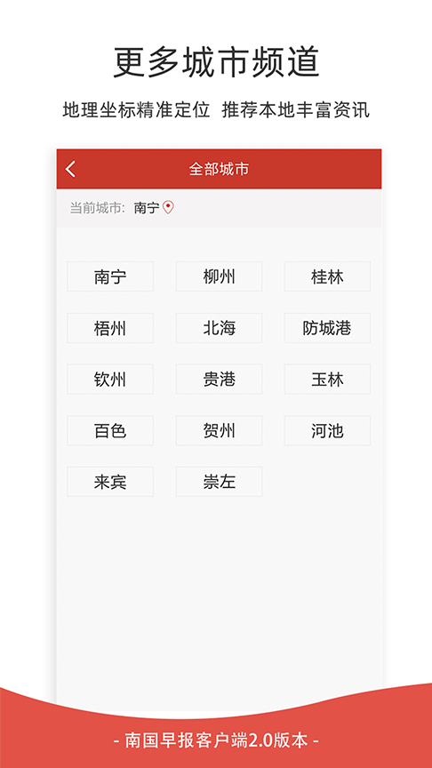 南国早报app截图3