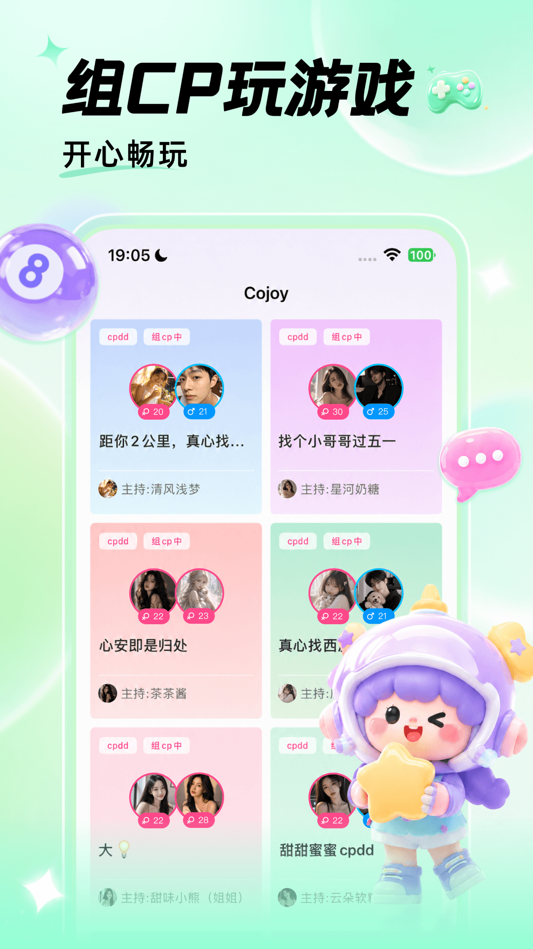 Cojoy截图1