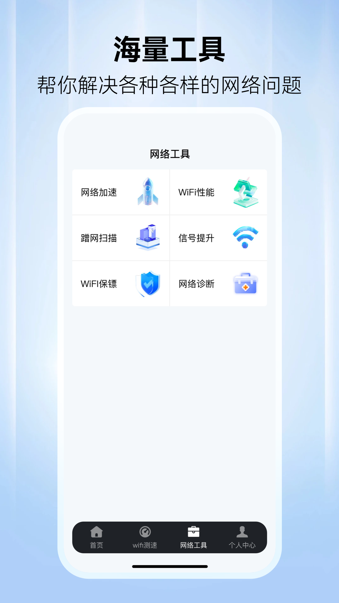WiFi万网钥匙截图3