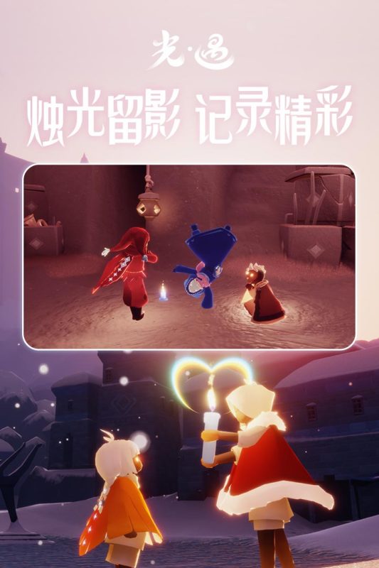 光遇官截图3