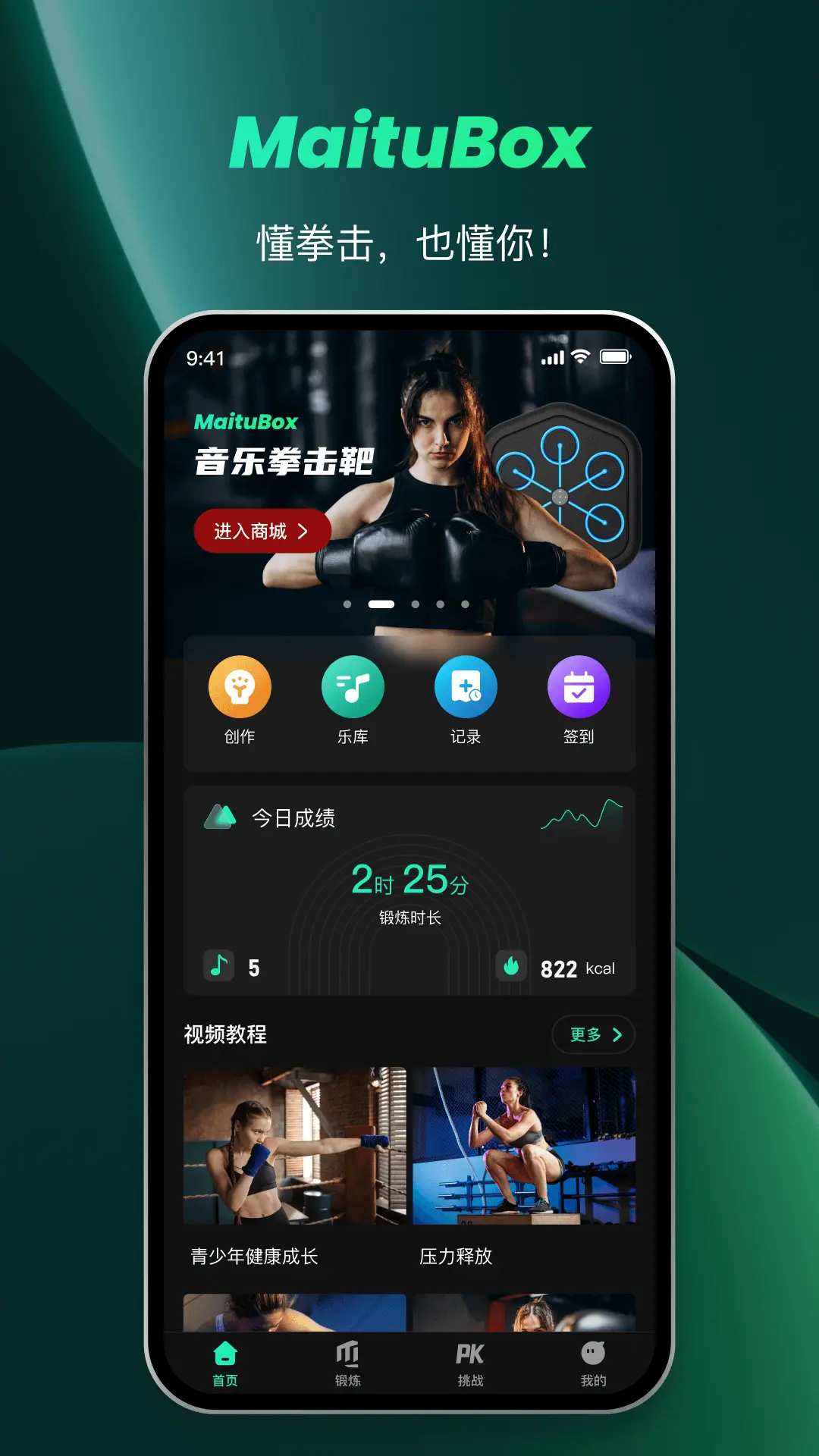 智能音乐拳击截图1