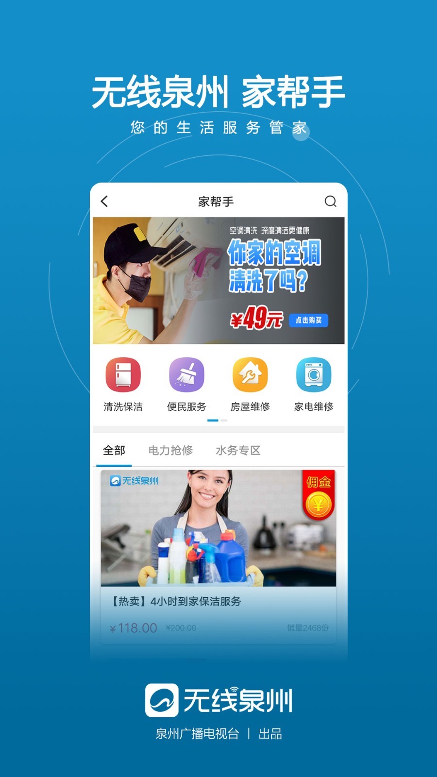 无线泉州app官截图2