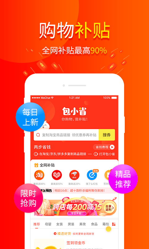 包小省截图1