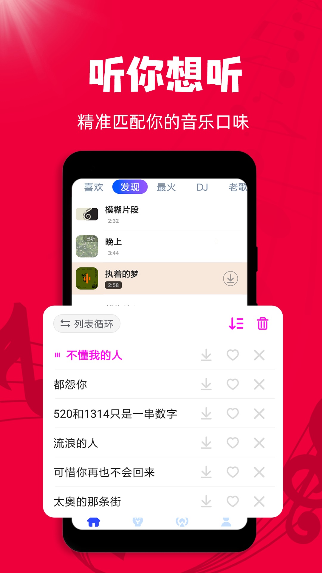 免费歌曲多多截图4
