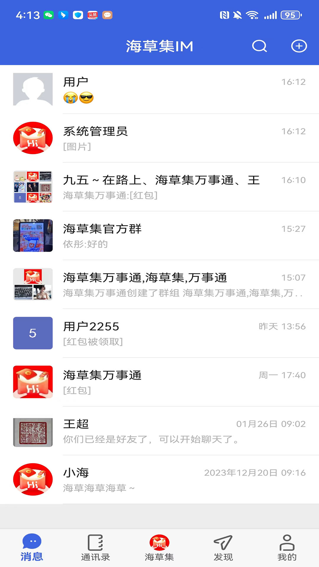 海草集IM截图4