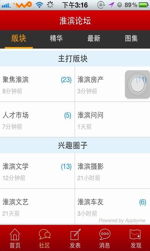 淮滨论坛app截图1