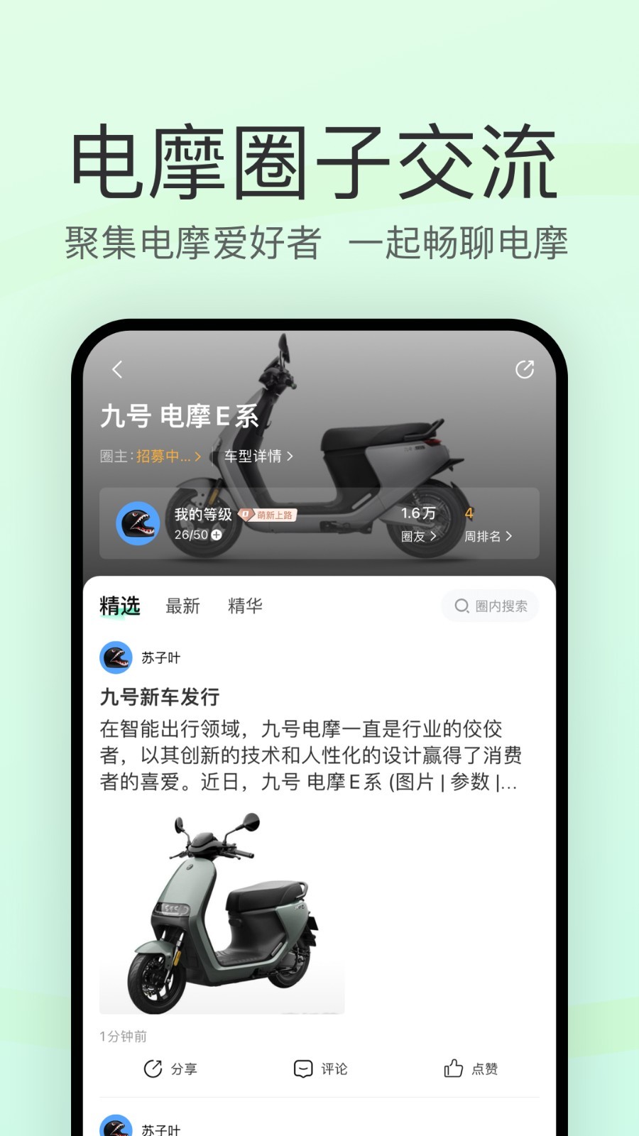 电摩范app截图4
