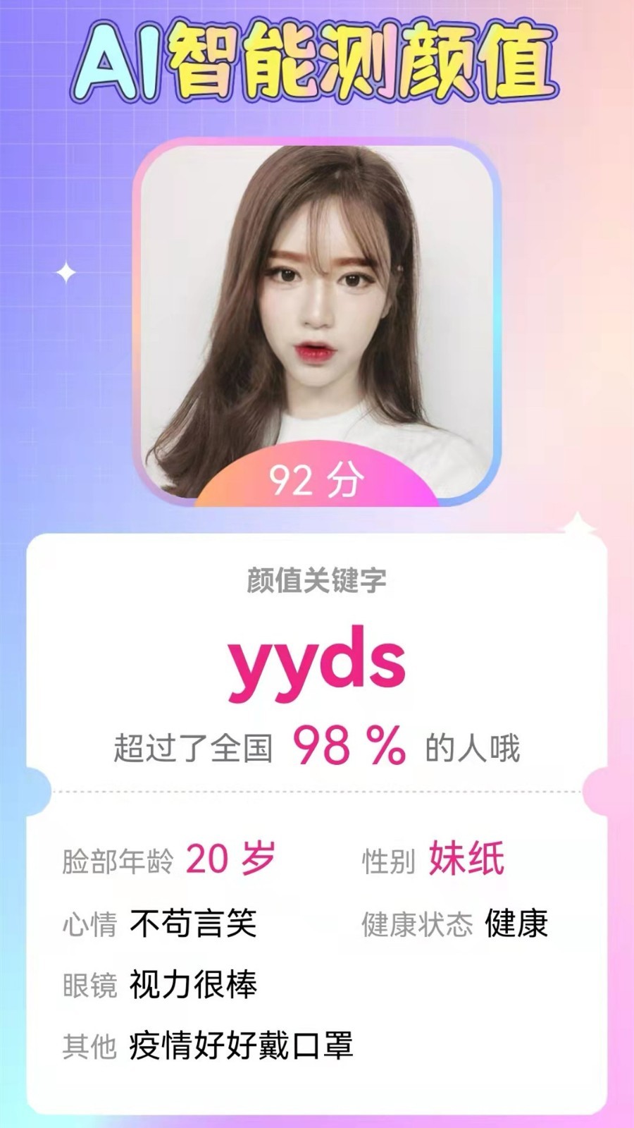 识颜AI测颜值截图1