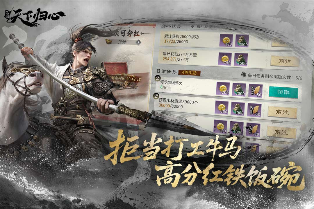 三国天下归心官截图4