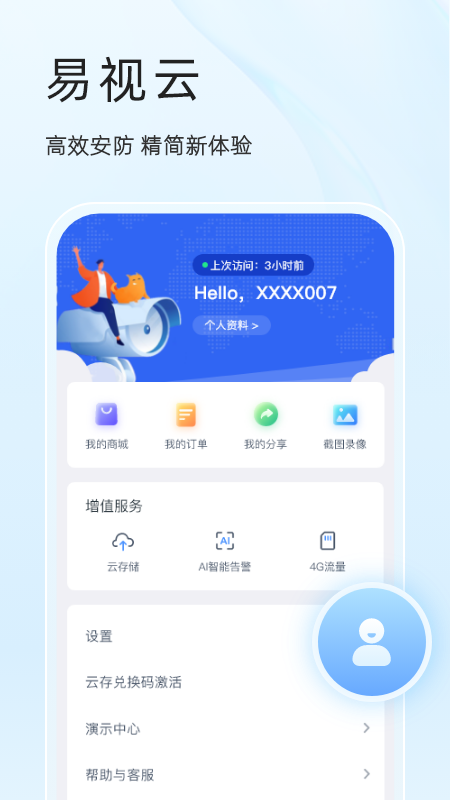 易视云app截图1