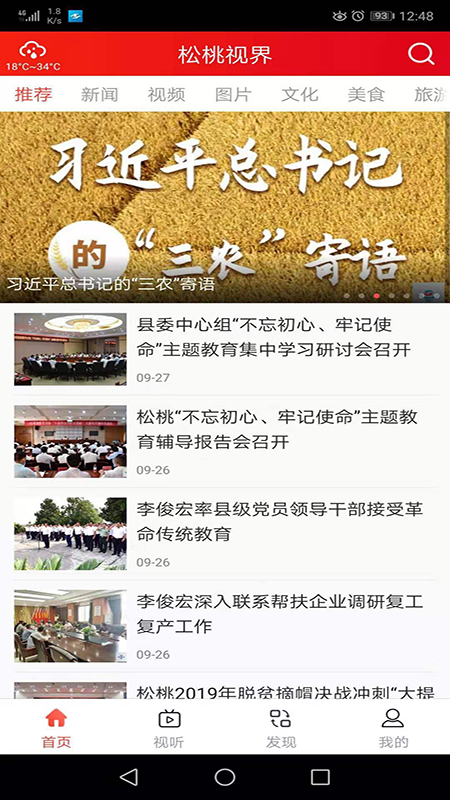 松桃视界截图1