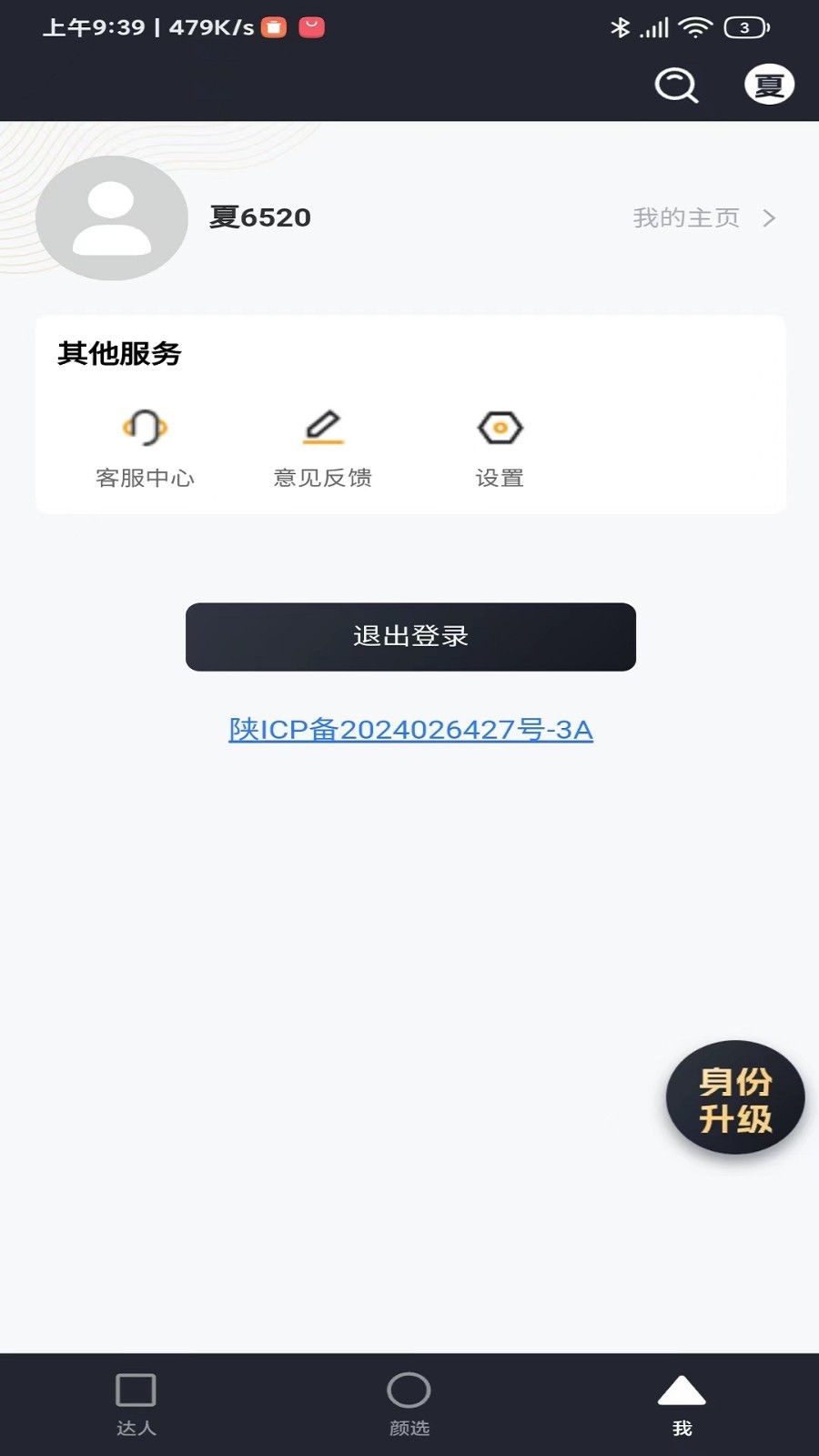 佰里挑一app截图4