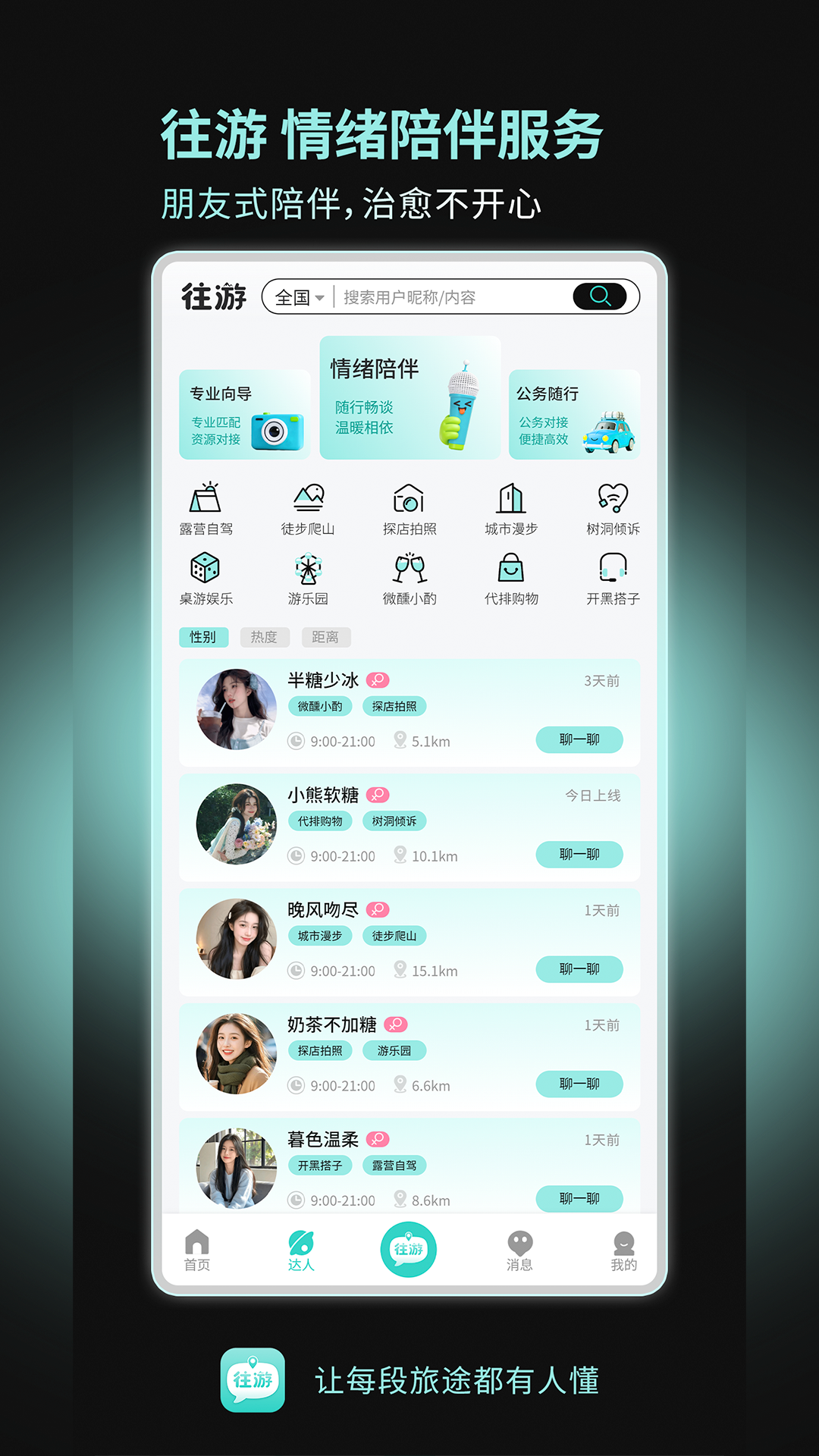 往游app截图4