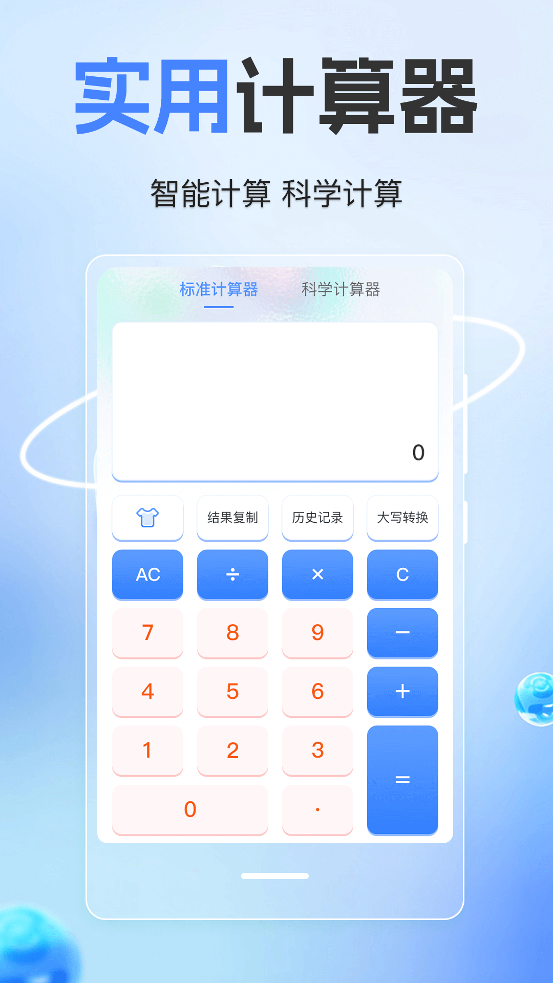 隐藏计算器app截图4
