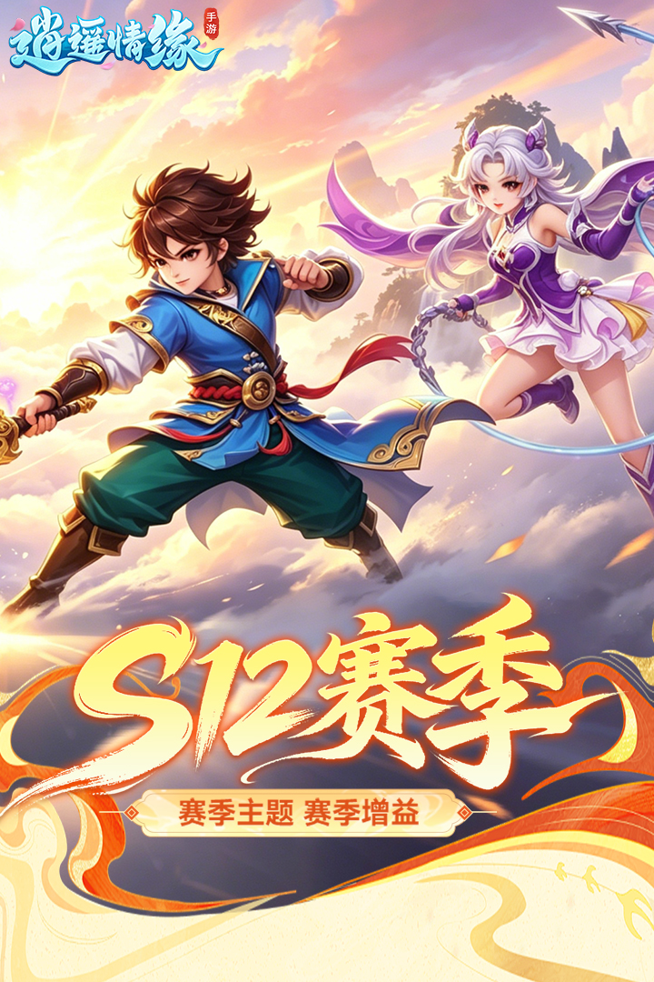 逍遥情缘截图2