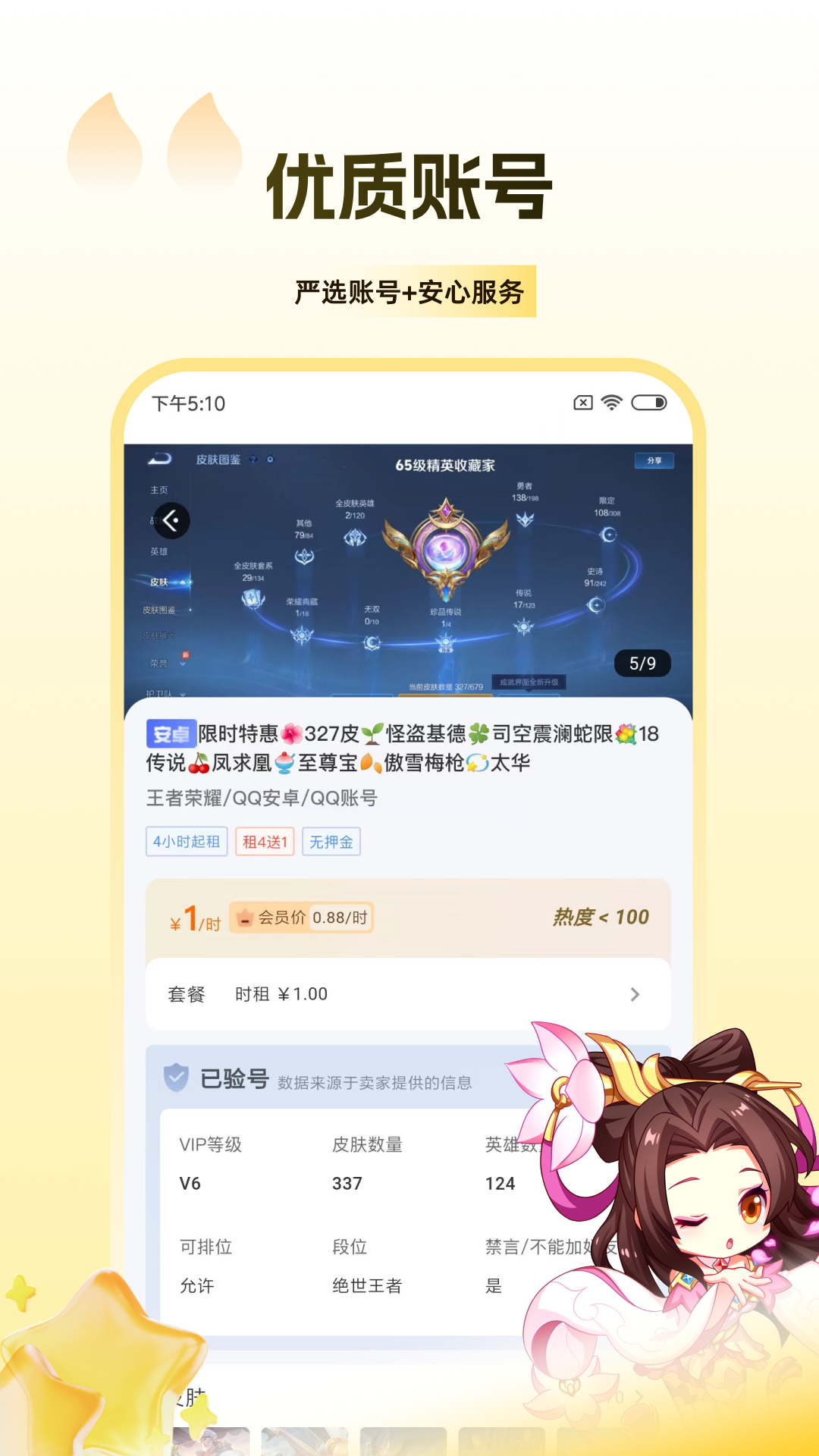 V租号app截图2
