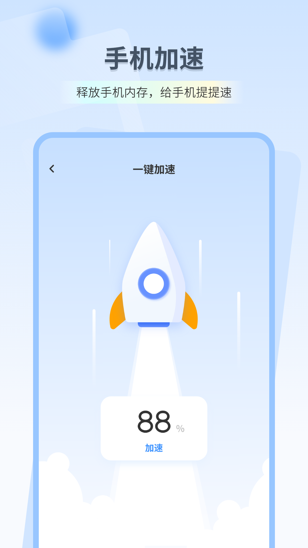 全能清理内存截图3