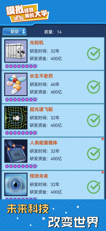 我的大学手游截图3