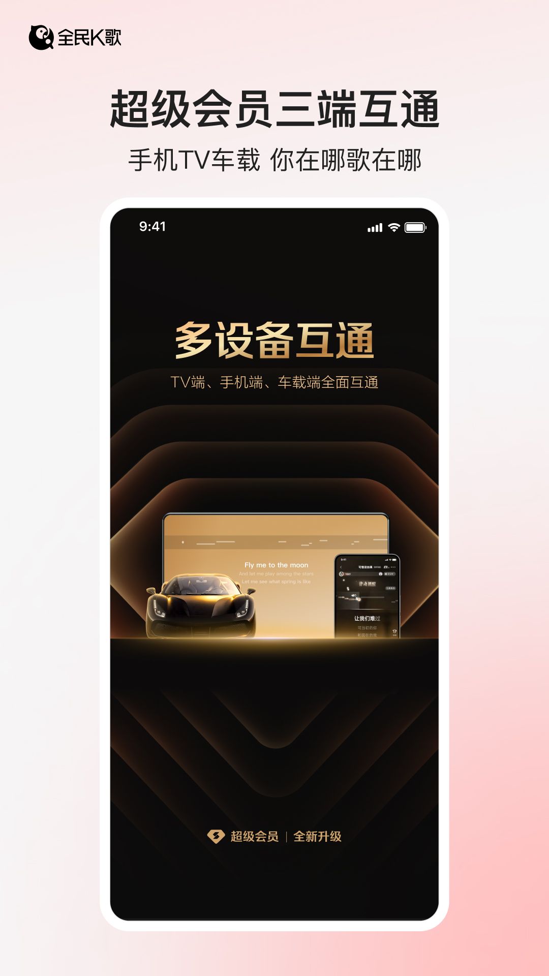 全民K歌官截图1
