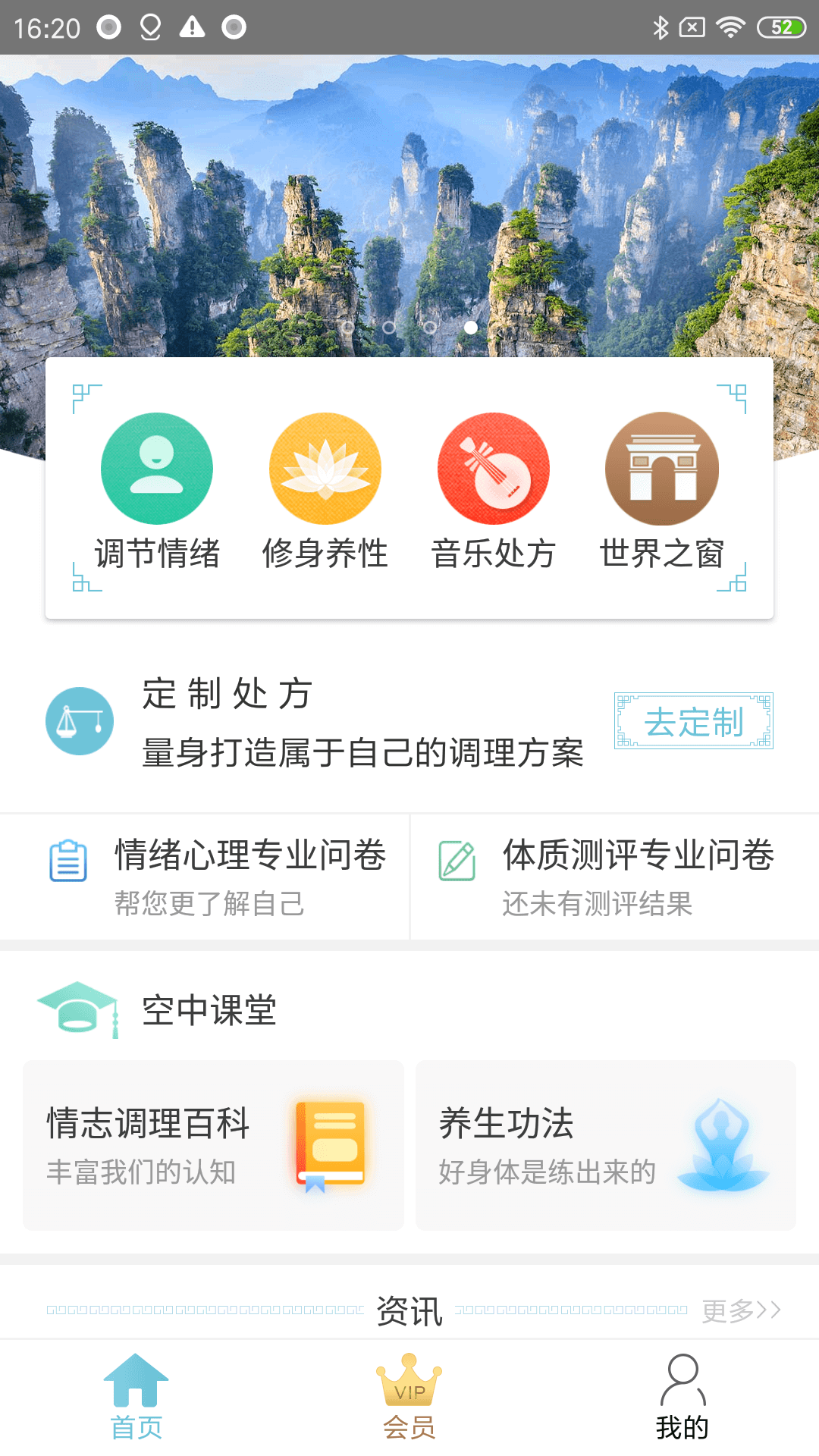 情志调理app截图1