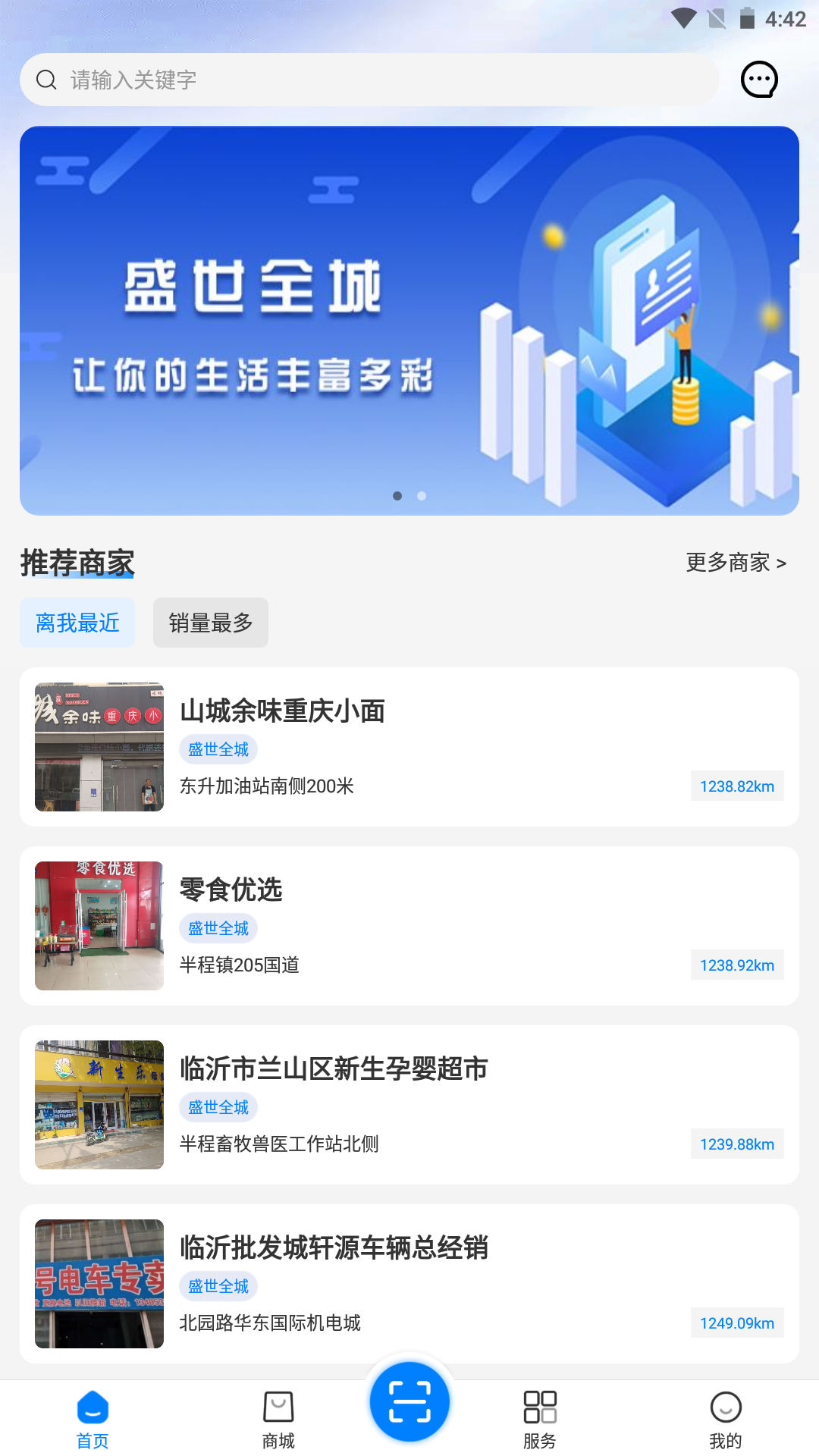 盛世全城app截图1
