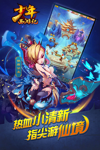 少年西游记截图1