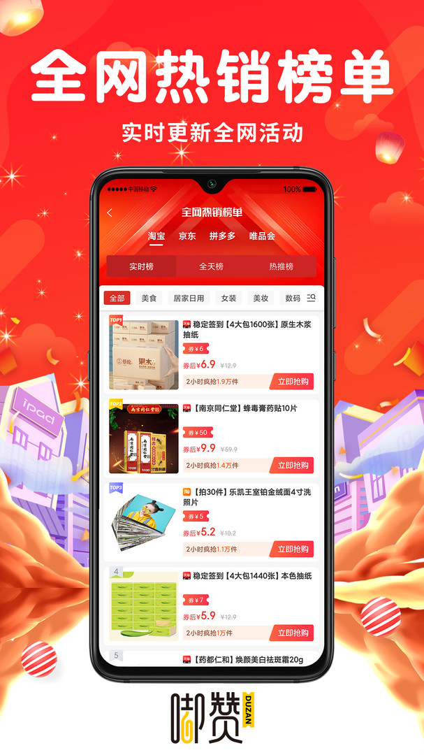 嘟赞截图1