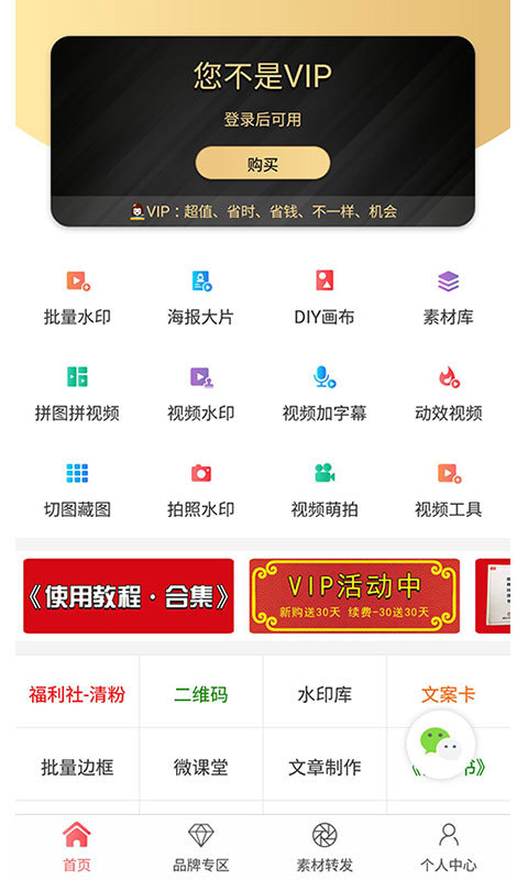 微脉水印相机截图1
