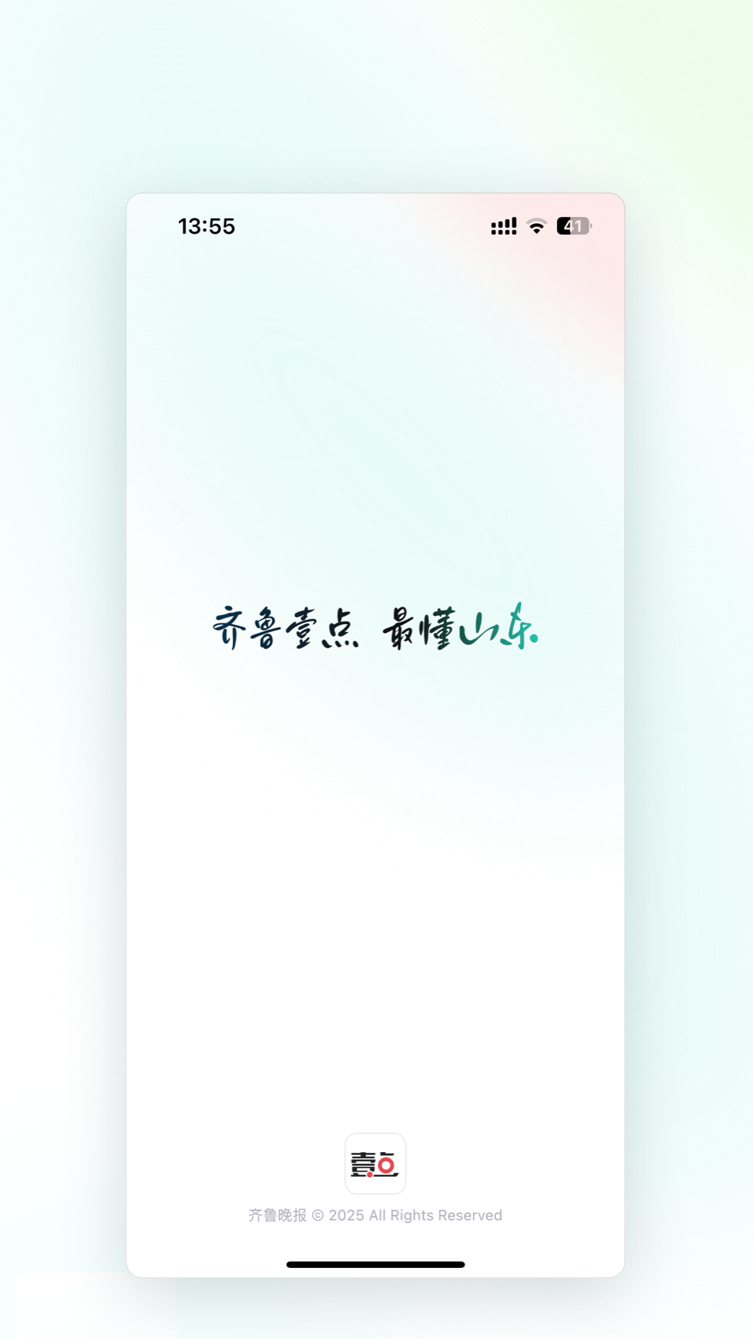 齐鲁壹点app官截图1