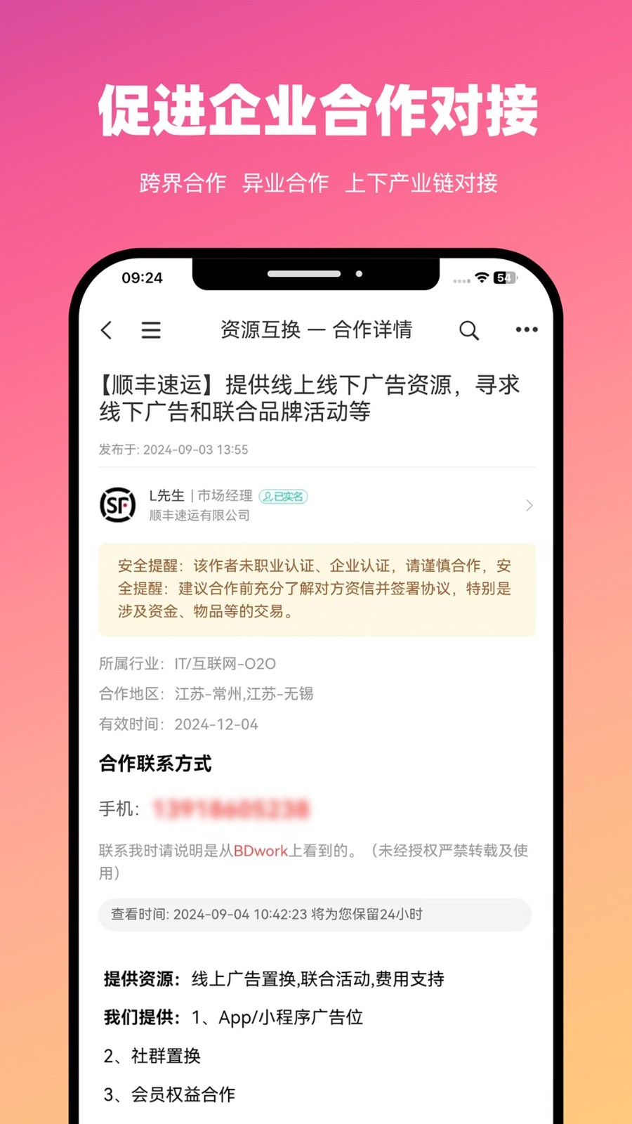 bd沃客app截图3