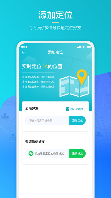 全能定位app截图3