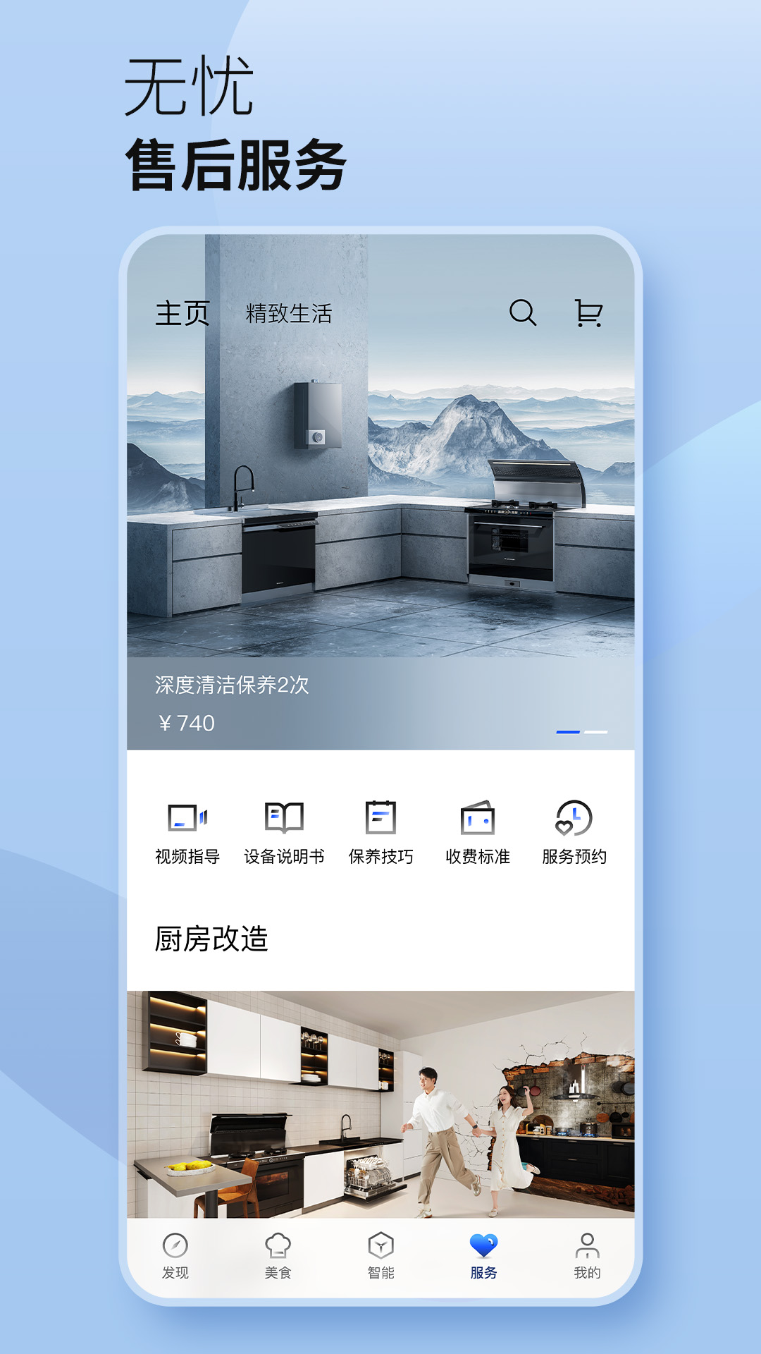 火星人未来家app截图4