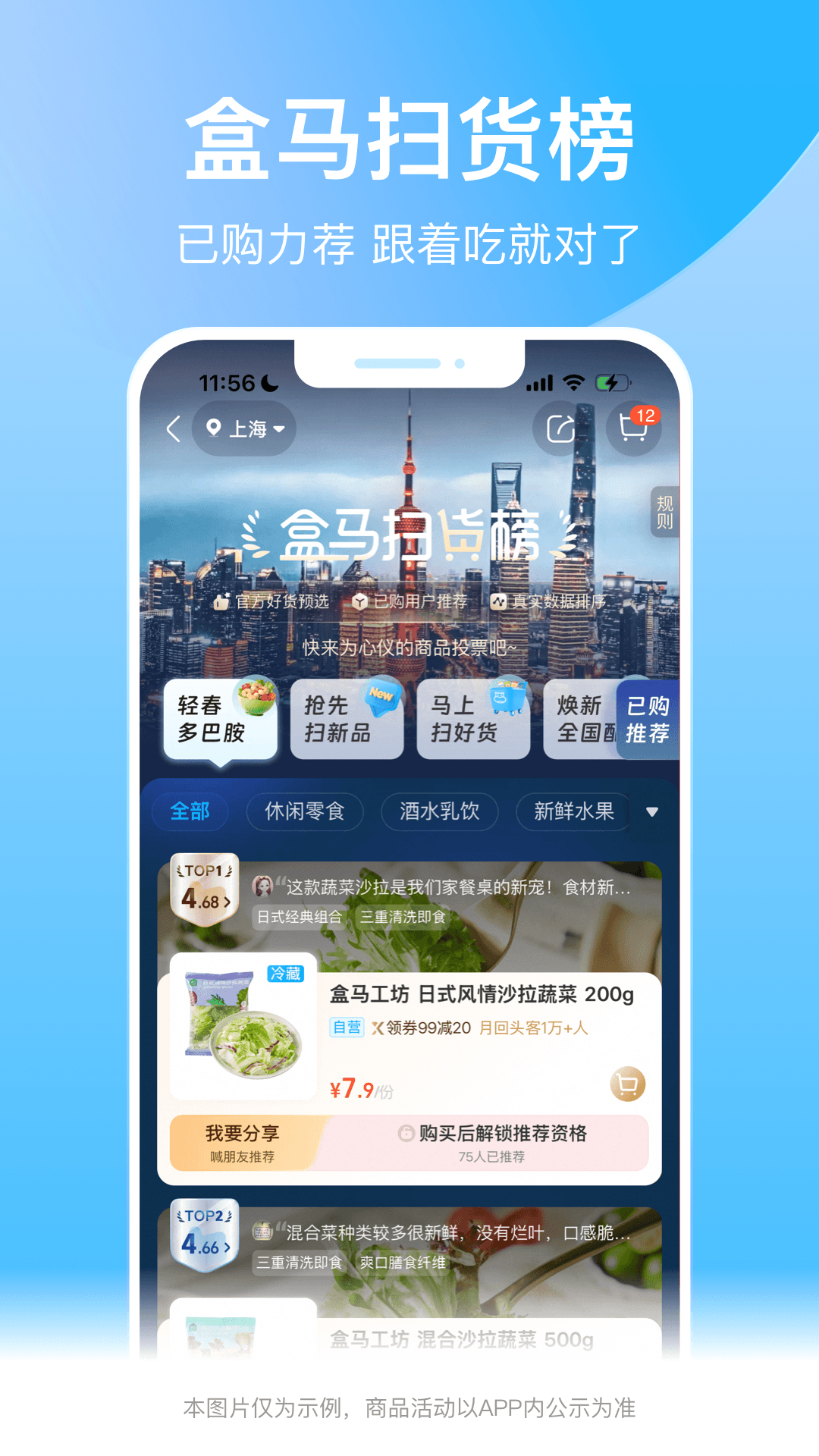 盒马app官截图4