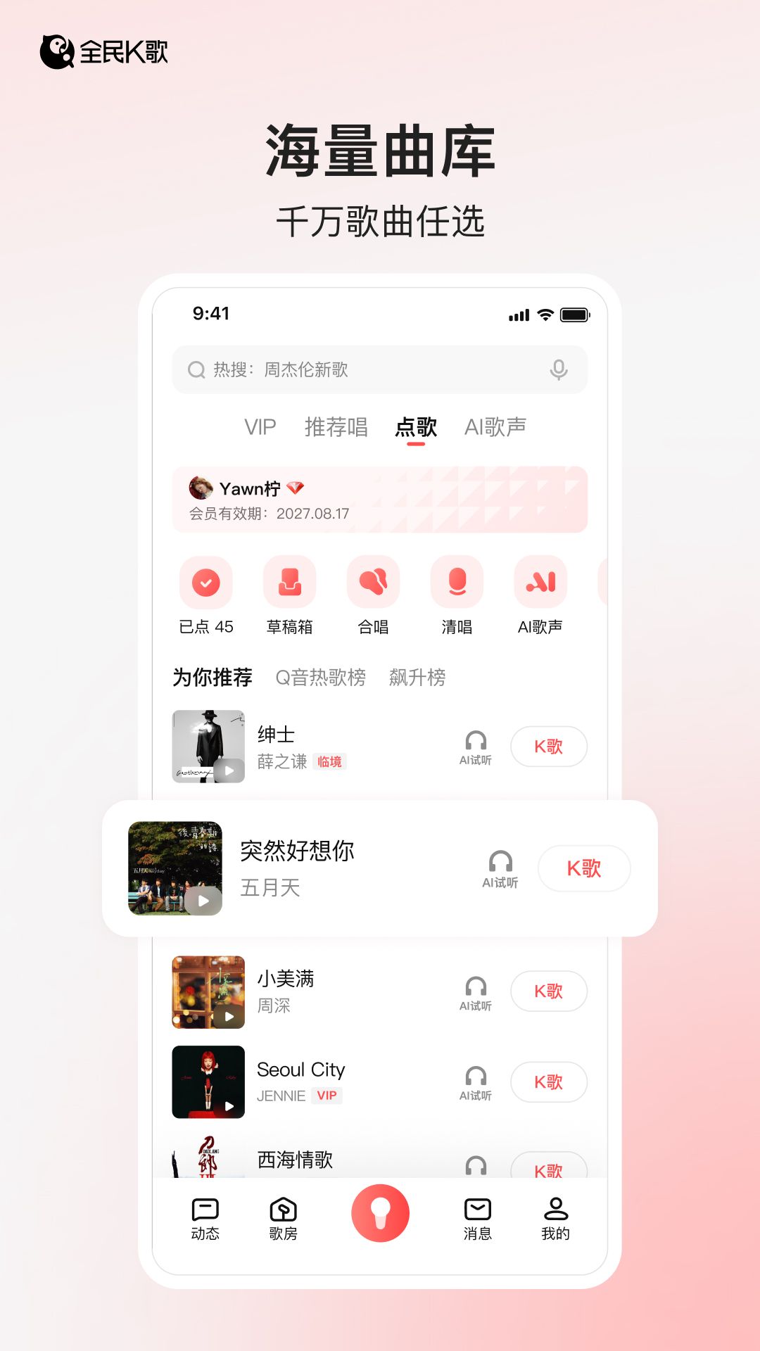 全民K歌官截图4