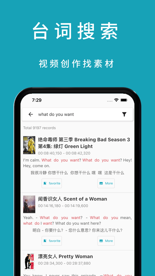 33台词app截图4