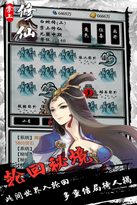 掌上修仙截图1